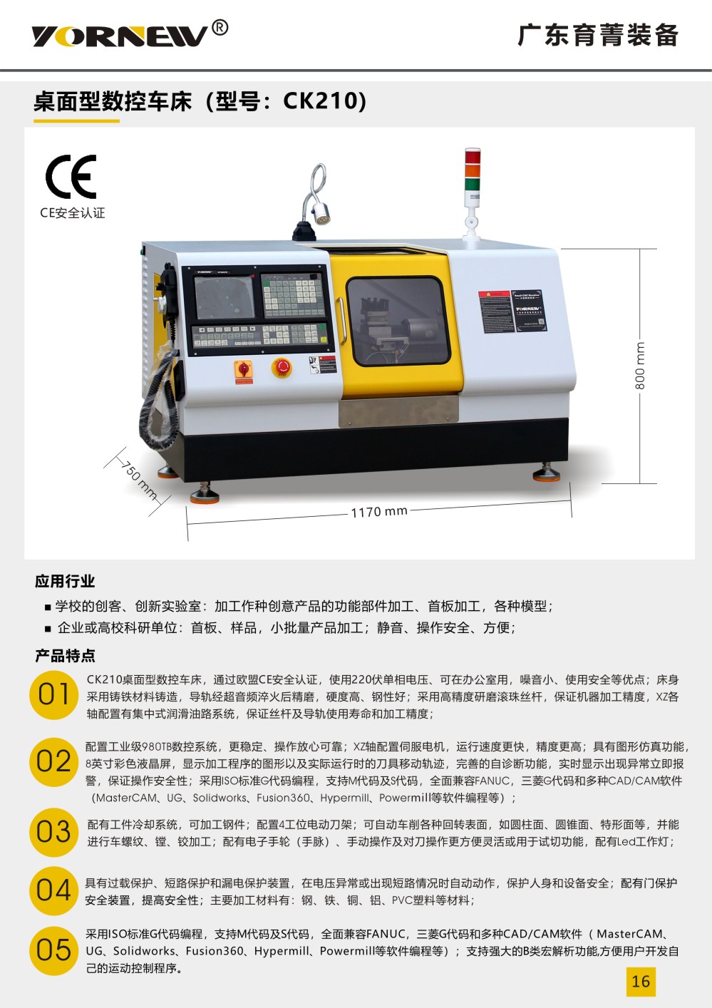 CK210桌面型數(shù)控車床產(chǎn)品彩頁