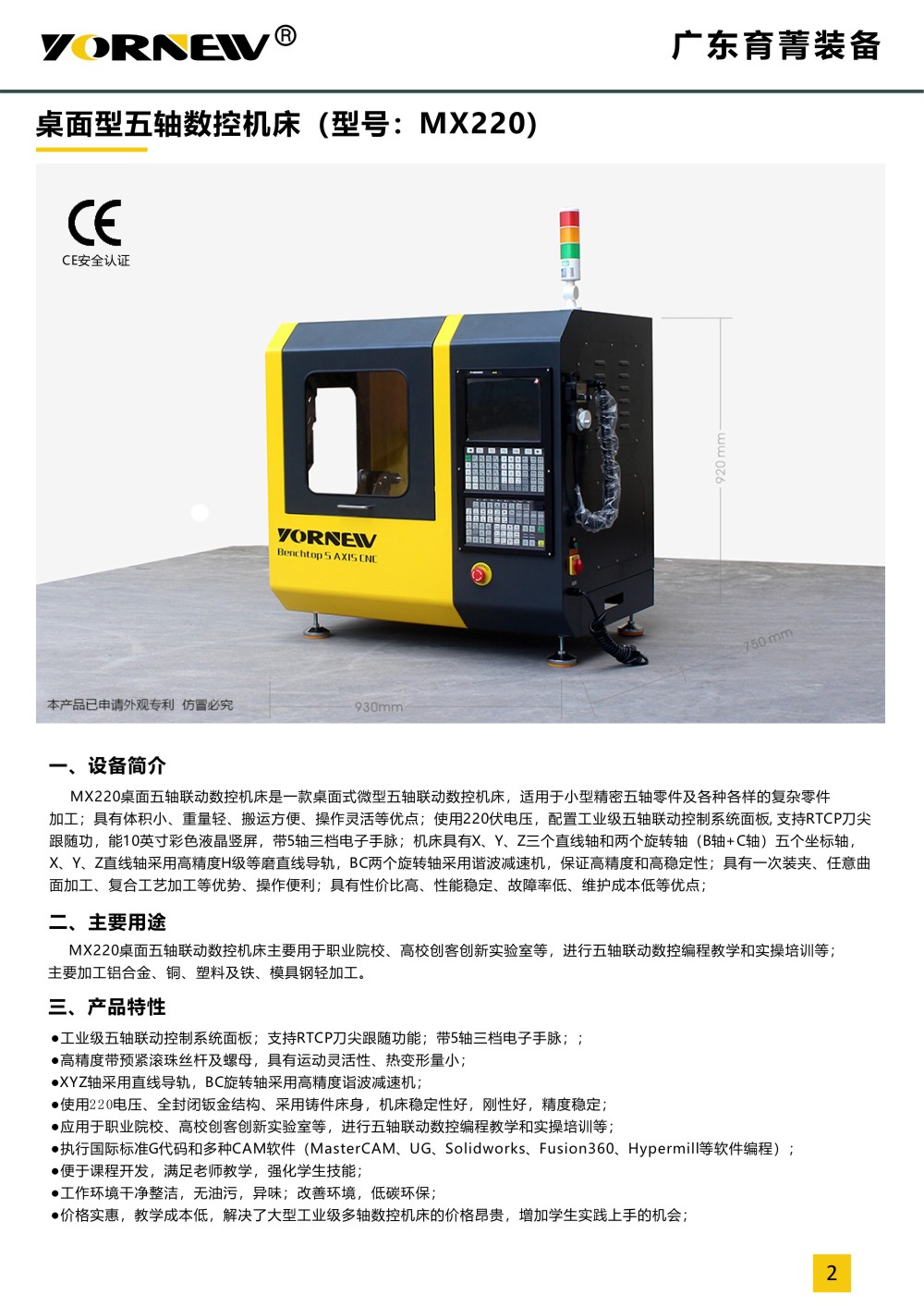 mx220桌面型五軸機(jī)床產(chǎn)品彩頁(yè)